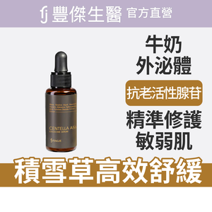 【FJ豐傑生醫】積雪草外泌體修護原液-30ml/瓶(高濃度修護活性) 