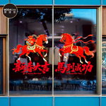 摩達客◉春節開運招財◉XD245新春大吉馬到成功靜電貼無痕窗貼玻璃貼, , large