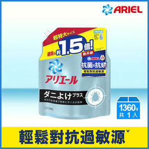 【ARIEL】超濃縮抗菌抗洗衣精1360G