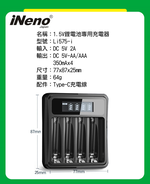 【iNeno】1.5V鋰電池專用液晶顯示充電器 3號/AA 4號/AAA(4槽獨立快充), , large