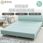 台灣製【藤原傢俬】貓抓皮床架/床底(不含床頭), , large