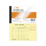 【光華】二聯橫式非碳紙複寫收據 20本入/包 GHN-5650, , large