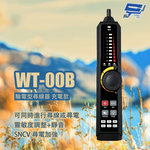 昌運監視器 WT-00B 驗電型尋線器 充電款, , large