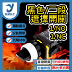 Black/Dual Selector Switch 1/NO, , large