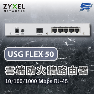 昌運監視器 ZYXEL 合勤 USG FLEX 50 雲端防火牆路由器(以USG FLEX 50AX出貨)