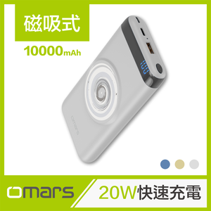 [杰鼎奧拉] omars｜磁吸式無線行動電源｜10000mAh｜PD20W-月球白