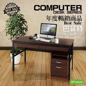 《DFhouse》巴菲特電腦辦公桌+雙抽屜+活動櫃(胡桃色)