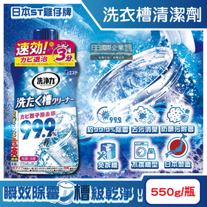 ST Washing Machine Cleaning 550g