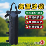 (LOGIS) 戶外帳篷沙袋單筒 廣告帳篷  沙包袋 加重固定袋 壓重沙袋【1SD】, , large