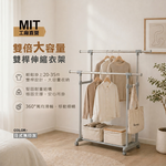 【KIWISH】雙桿伸縮衣架(附輪) 曬衣架 吊衣桿 吊衣架 掛衣桿 衣桿架 衣架, , large
