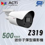 昌運監視器 ACTi Z319迷你子彈型攝影機(500萬畫素)f2.8毫米 紅外線 50公尺 130 dB 智慧移動偵測, , large