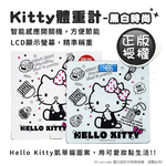 【百科良品】Hello Kitty凱蒂貓  數位電子體重計 體重機 電子秤(正版授權)-任選款, , large