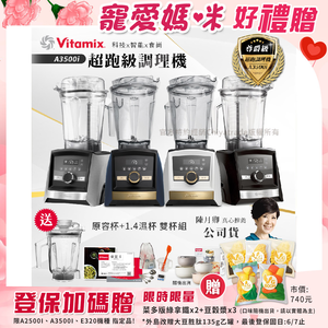 【美國Vitamix】Ascent領航者全食物調理機 智能x果汁機 尊爵級-A3500i+1.4L濕杯 共雙杯組(官方公司貨)陳月卿推薦