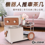 Robot trolley coffee table, storage cabinet, bedside table, , large