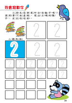《南門書局》單本繪本館~幼兒全腦開發14-好玩的數字 1本, , large
