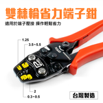 【Panrico 百利世】0.3~5.5mm²雙棘輪省力端子鉗 壓著端子鉗 省力棘輪壓接鉗 FM9060055L, , large