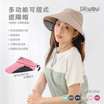 【現貨】MIT台灣製DR.WOW 多功能可拆式休閒帽 防曬 遮陽 登山帽 DR6127, , large
