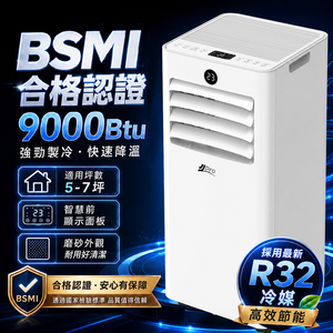 【JJPRO 家佳寶】通過BSMI認證 R32 9000Btu 多功能移動式空調 移動冷氣 JPAC07