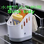 GS MALL 台灣製造 一入 水槽用品瀝水收納架 置物架 菜瓜布架 瀝水架 收納桶 廚衛架 水槽架 收納架 水槽收納, , large