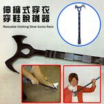 GS MALL 台灣製造 一入 伸縮式穿衣鞋拔脫襪器 脫襪器 鞋拔 穿衣器 穿衣輔助 穿鞋器 穿衣 取物器 鞋把, , large