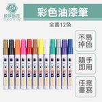 油漆筆, , large