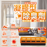 [日日好物]日本ST雞仔牌-大型收納空間用脫臭炭強力消臭凝膠除臭劑300g/大橘盒(長效約90天,櫥櫃衣櫃潮濕悶臭備長炭淨化盒,壁櫥活性碳淨味), , large