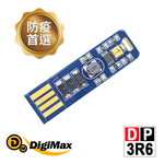 DigiMax DP-3R6 USB型UV滅菌LED燈片, , large