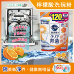 [日日好物]日本花王kao洗碗機專用檸檬酸洗碗粉(550g補充包)-橘香(橘袋), , large