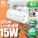 DanceLight 4-pack 15W Cupid track light, integrated and easy to install, long tube type, fashionable white (white light), , large