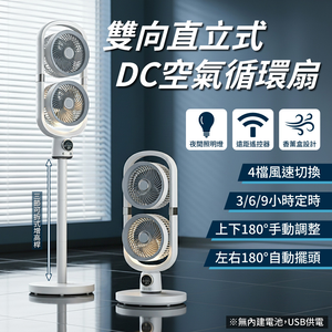 雙向直立式DC空氣循環扇_可調節高度