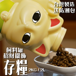[高安實業]毛核子 招財貓儲物罐 飼料罐 儲存罐 2kg/2L容量 開店禮物 飼料, , large