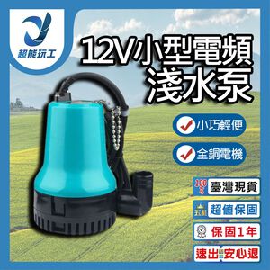 小型電頻淺水泵12v(顏色隨機)