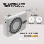 【MCK】3合1磁吸無線充自帶線行動電源10000mah 白色, , large