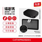 蟎著媽 適用 Honeywell CATWPM25D01 CATWPM25F01 車用 空氣清淨機 濾網, , large