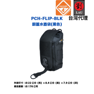 [劉氏國際]HAZARD 4 PCH-FLIP-BLK 掀蓋卡扣式置物水壺袋(黑色)