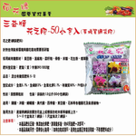 【向花緣】花之肥 網肥 - 有機肥料 (網包蘭花、鹿角蕨專用肥料), , large