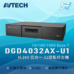 昌運監視器 AVTECH 陞泰 DGD4032AX-U1 H.265 五合一 32路監控主機, , large