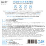 自白肌水光感UV防曬水凝乳SPF50+, , large