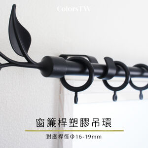 Plastic Curtain Rings – 26mm Inner Diameter | Set of 14 | Lightweight, Scratch-Resistant, Smooth & Quiet | Taiwan Made-Black
