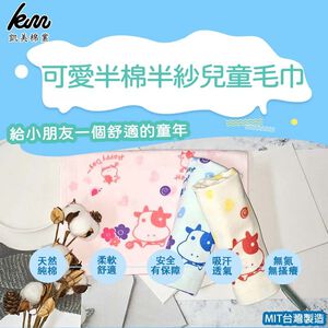 [Kaimei Cotton Industry] 8 in the group, random and excellent, MIT made in Taiwan, cute half-cotton, half-gauze children's towel - Moo Niu style, pure cotton, soft, comfortable and water-absorbent