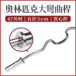 47" Olympic Tricep Curl Bar, , large
