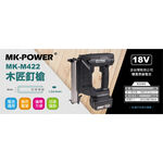 WIN五金 MK-POWER MK-M422 18V充電式木工釘槍 木工釘槍 F30型 F釘 充電釘槍 電動木工釘槍, , large