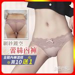 [夢巴黎]  網紗鏤空蕾絲內褲 蕾絲內褲 性感內褲 透氣內褲 網紗內褲 低腰內褲 內褲女生 女內褲 內褲 夢巴黎, , large