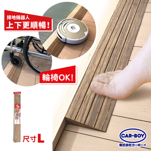 【唯可】CAR-BOY 門檻軟墊(溝槽型)90cm(L) (斜坡板)