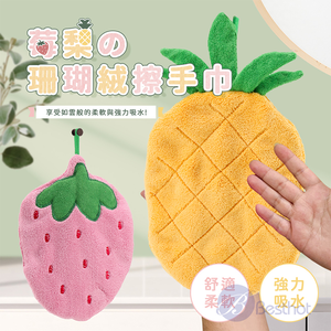 【Besthot】莓梨的珊瑚絨擦手巾 2入組