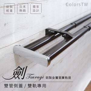 Ken Series Double Curtain Rod with Dual Tube Side Caps | Aluminum Extendable | Smooth Glide | DIY Friendly