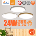 DanceLight舞光 2-4坪 24W雲朵LED吸頂燈 時尚白/質感銀/香檳金(白光/黃光/自然光), , large