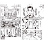 Romance of the Three Kingdoms, , large