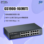 昌運監視器 ZYXEL 合勤 GS1900-16(MIT) 16埠GbE智慧型網管交換器, , large