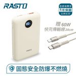 RASTO  RB63 固態安全防爆10000mAh行動電源, , large